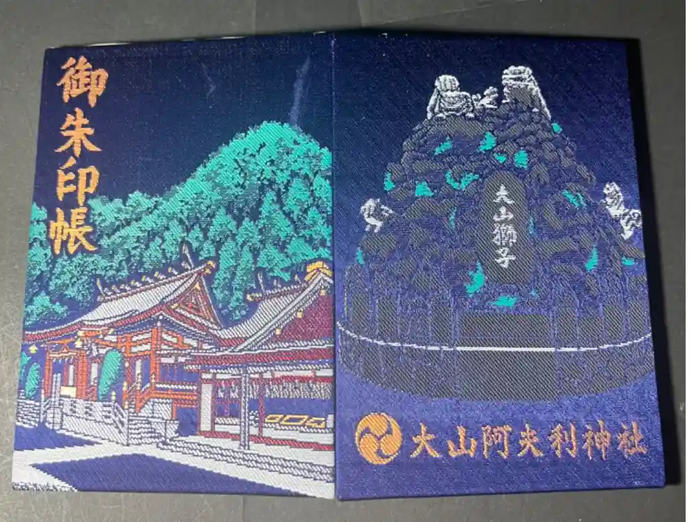 大山阿夫利神社の御朱印帳