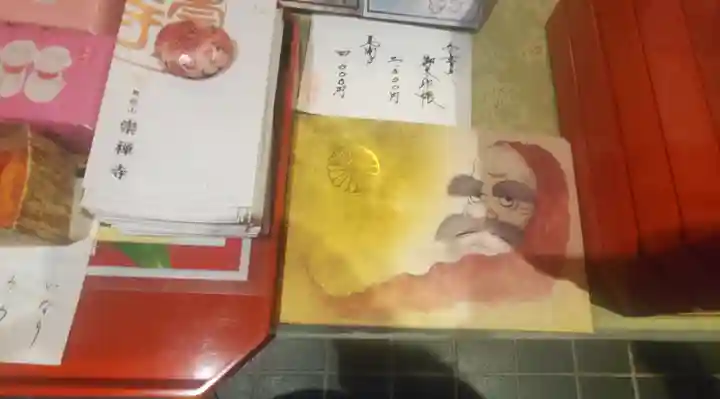 崇禅寺(群馬県)