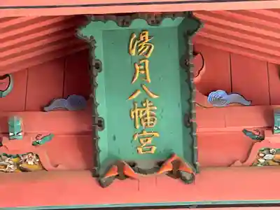 伊佐爾波神社(愛媛県)