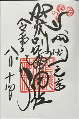 賀茂別雷神社（上賀茂神社）(京都府)