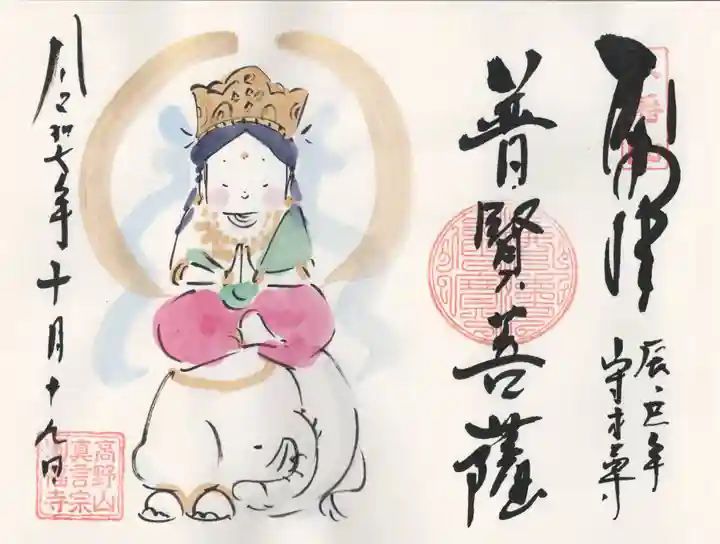 円福寺(群馬県)