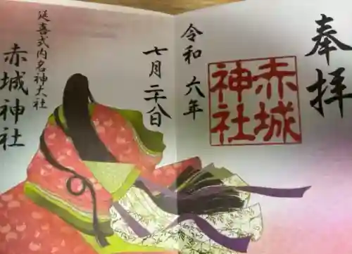 赤城神社(群馬県)