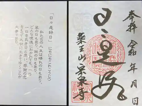 長学寺(群馬県)