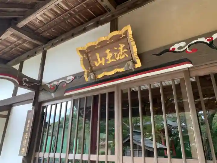 長遠寺のその他建物