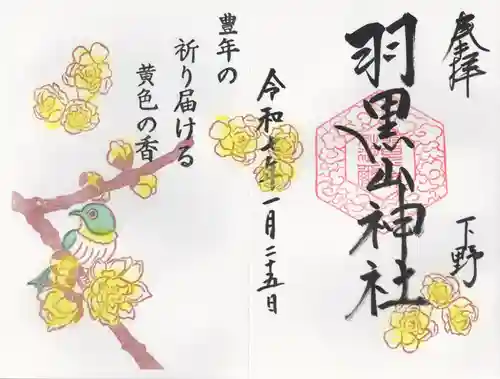 羽黒山神社(栃木県)