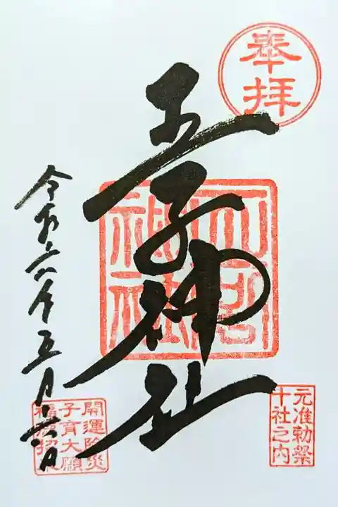 令和6年 通年御朱印
初穂料 お気持で💦