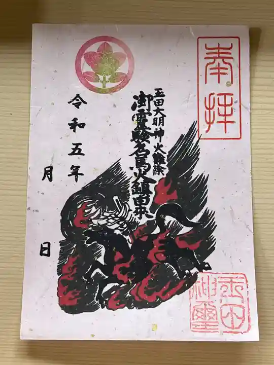 玉田神社の御朱印