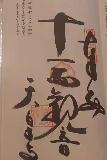 天皇寺の御朱印 2026年05月