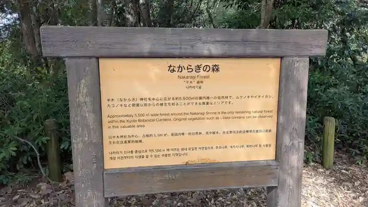 半木神社(賀茂別雷神社境外末社)(京都府)