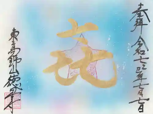 徳星寺(埼玉県)