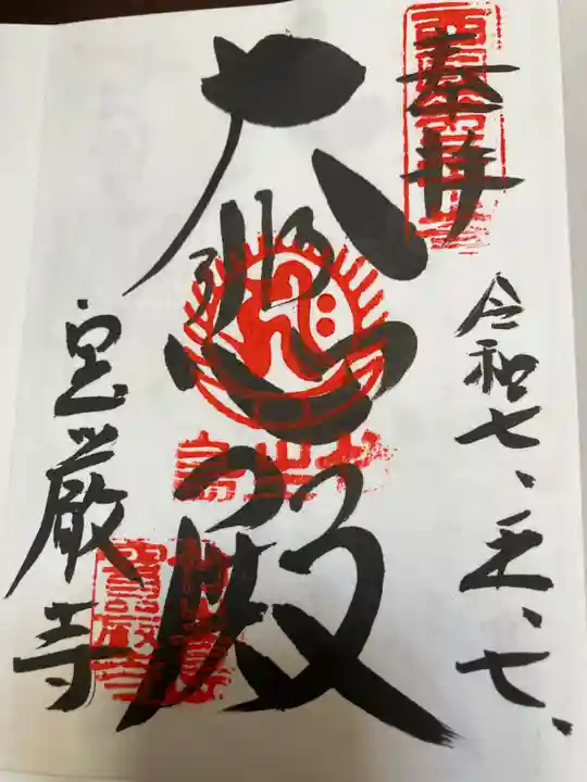 宝厳寺(滋賀県)