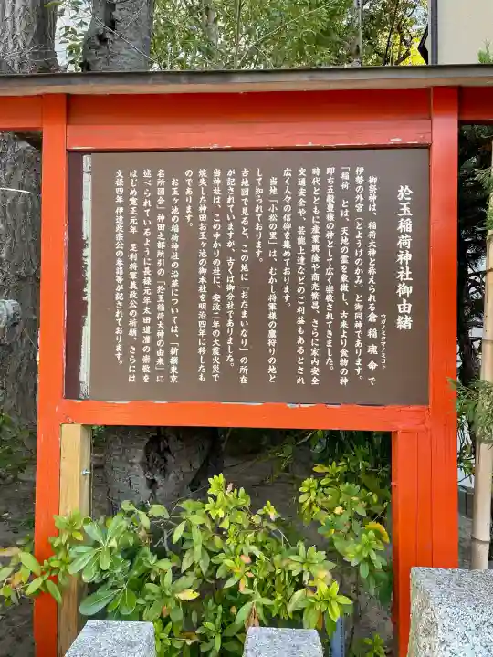 於玉稲荷神社の{uncategorized: "未分類", other: "その他", undefined: "問題あり", building: "その他建物", grave: "お墓", sacred_gate: "鳥居", guardian: "狛犬", statue: "像", buddha: "仏像", history: "歴史", nature: "自然", garden: "庭園", animal: "動物", pagoda: "塔", temizu: "手水舎", mountain_gate: "山門・神門", sanctuary: "本殿・本堂", subordinate: "末社・摂社", art: "芸術", scenery: "景色", jizo: "地蔵", ema: "絵馬", goshuin: "御朱印", omikuji: "おみくじ", items: "授与品その他", amulet: "お守り", goshuincho: "御朱印帳", eats: "食事", festival: "お祭り", votive_dance: "神楽", shichigosan: "七五三参", wedding: "結婚式", experience: "体験その他", initially: "初詣", around: "周辺", anti_infection: "感染症対策"}