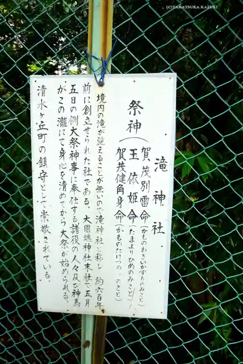 瀧神社(東京都)