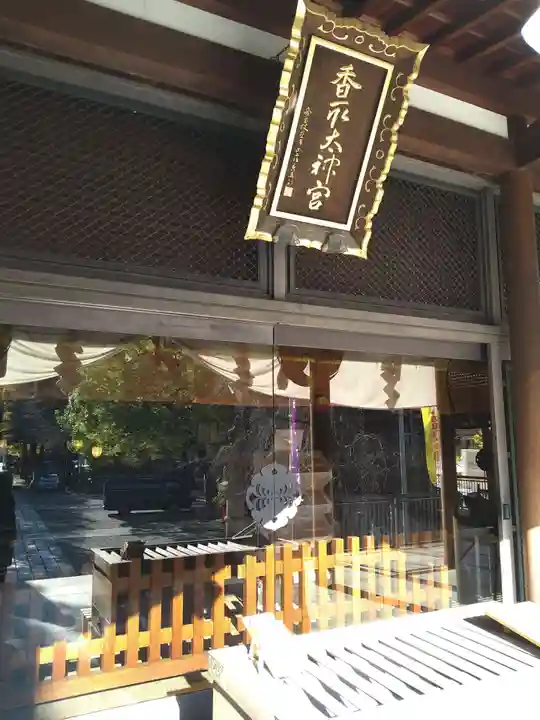 亀戸 香取神社のその他建物