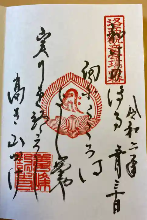 善峯寺の御朱印