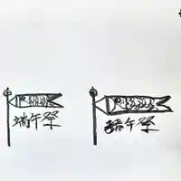 くまくま神社(導きの社 熊野町熊野神社)(東京都)