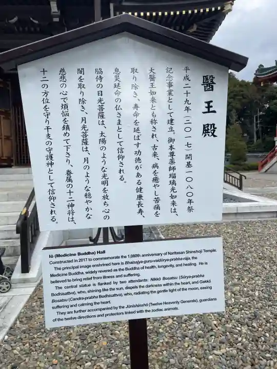 成田山醫王殿の{uncategorized: "未分類", other: "その他", undefined: "問題あり", building: "その他建物", grave: "お墓", sacred_gate: "鳥居", guardian: "狛犬", statue: "像", buddha: "仏像", history: "歴史", nature: "自然", garden: "庭園", animal: "動物", pagoda: "塔", temizu: "手水舎", mountain_gate: "山門・神門", sanctuary: "本殿・本堂", subordinate: "末社・摂社", art: "芸術", scenery: "景色", jizo: "地蔵", ema: "絵馬", goshuin: "御朱印", omikuji: "おみくじ", items: "授与品その他", amulet: "お守り", goshuincho: "御朱印帳", eats: "食事", festival: "お祭り", votive_dance: "神楽", shichigosan: "七五三参", wedding: "結婚式", experience: "体験その他", initially: "初詣", around: "周辺", anti_infection: "感染症対策"}