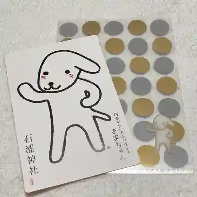 石浦神社(石川県)