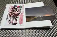 🌸乙部八幡神社の御朱印