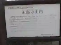 永慶寺(奈良県)