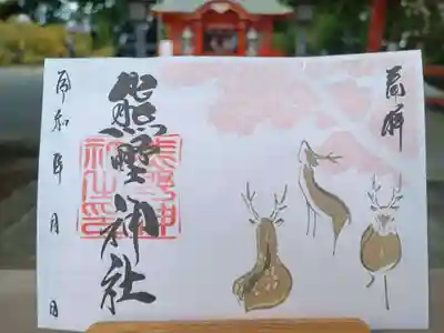 「鹿にもみじ」　￥800