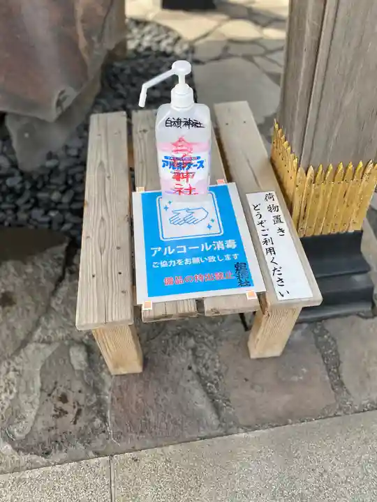 白旗神社の感染症対策