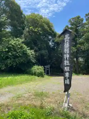 長幡部神社(茨城県)