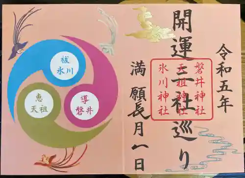 磐井神社の授与品その他