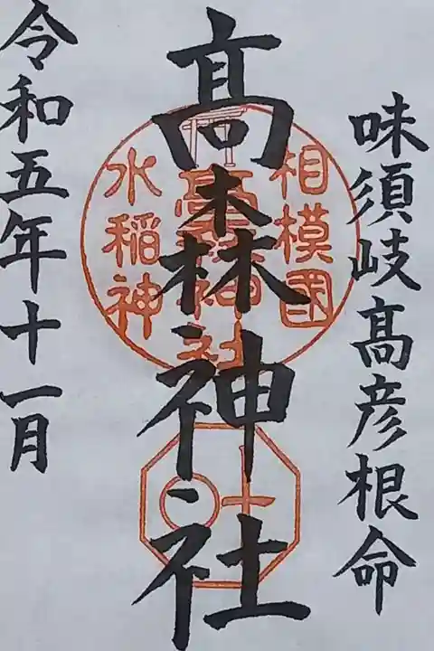 〖御朱印128〗
(書置き)
