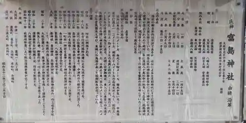 富島神社(大阪府)