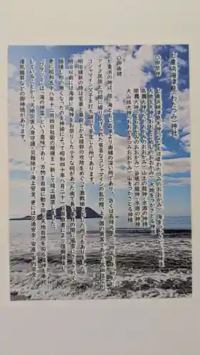 七重浜海津見神社の歴史