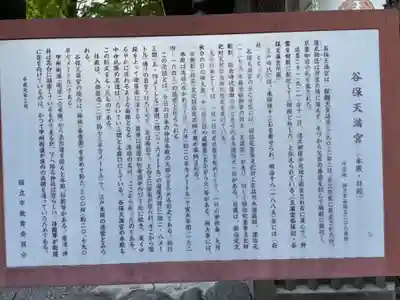 谷保天満宮の歴史