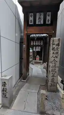 染殿院(京都府)