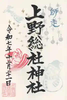 上野総社神社(群馬県)