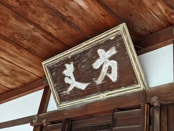 正伝護国禅寺(正伝寺・正傳寺)(京都府)