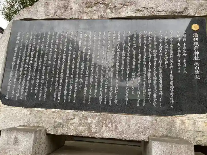 酒列磯前神社(茨城県)