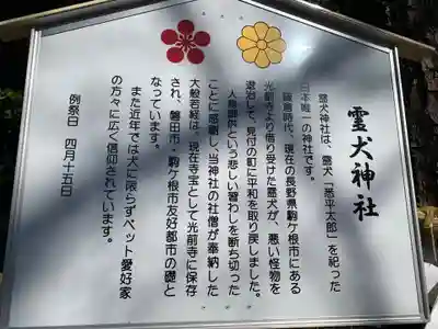 霊犬神社(静岡県)