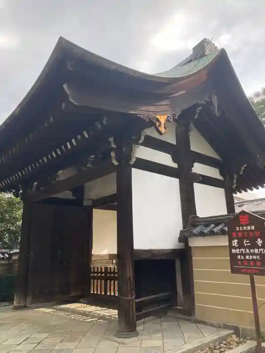 建仁寺(建仁禅寺)(京都府)
