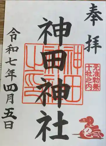 神田神社（神田明神）の御朱印