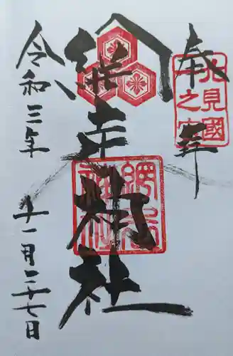 網走神社の御朱印