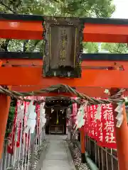 露天神社（お初天神）の建物その他