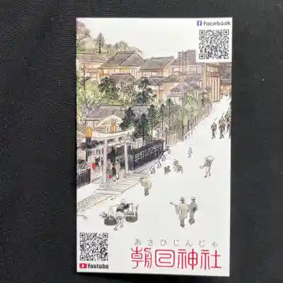 朝日神社の授与品その他