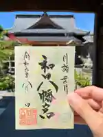 總社 和田八幡宮(福井県)