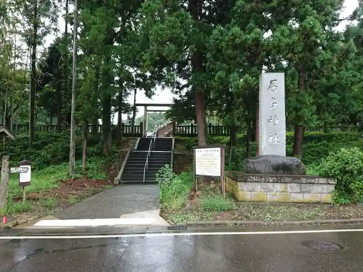 居多神社のその他建物
