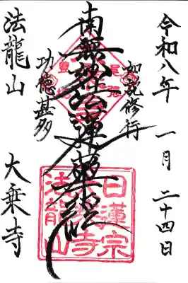 大乗寺の{uncategorized: "未分類", other: "その他", undefined: "問題あり", building: "その他建物", grave: "お墓", sacred_gate: "鳥居", guardian: "狛犬", statue: "像", buddha: "仏像", history: "歴史", nature: "自然", garden: "庭園", animal: "動物", pagoda: "塔", temizu: "手水舎", mountain_gate: "山門・神門", sanctuary: "本殿・本堂", subordinate: "末社・摂社", art: "芸術", scenery: "景色", jizo: "地蔵", ema: "絵馬", goshuin: "御朱印", omikuji: "おみくじ", items: "授与品その他", amulet: "お守り", goshuincho: "御朱印帳", eats: "食事", festival: "お祭り", votive_dance: "神楽", shichigosan: "七五三参", wedding: "結婚式", experience: "体験その他", initially: "初詣", around: "周辺", anti_infection: "感染症対策"}