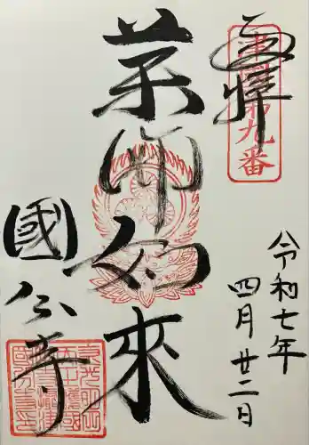 摂津之国 國分寺（金光明四天王護国之寺）(大阪府)