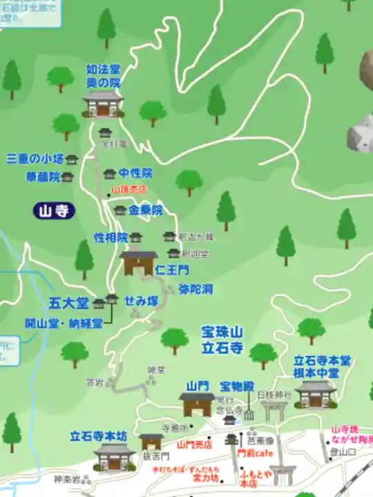 宝珠山 立石寺のその他建物