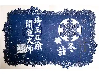 冬詣