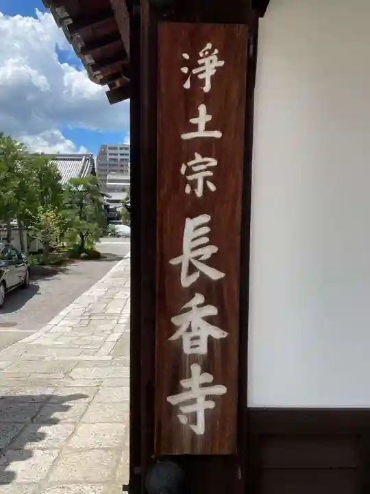 長香寺のその他建物