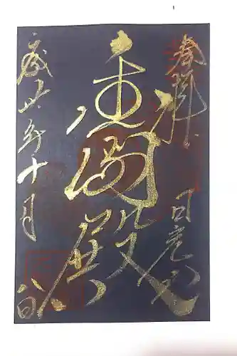 日光山輪王寺 大猷院の御朱印